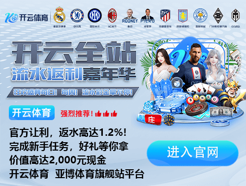 续约施洛特贝克和阿德耶米将加解约金条款?凯尔:还没到那一步